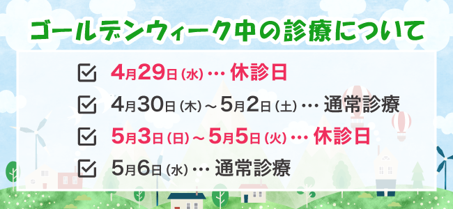 休診のお知らせバナー